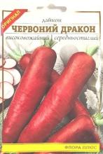 Редька Дайкон Червоний дракон 15 г