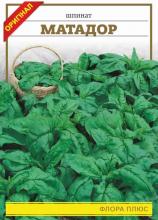Шпинат Матадор 10 г