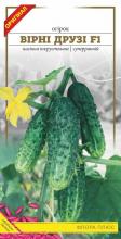 Огірок Вірні друзі F1, 0,5 г