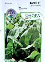 Шпинат Бебі F1, 2г