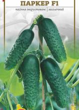 Огірок Паркер F1, 1 г