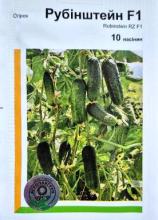 Огірок Рубінштейн 10 н