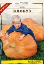 Гарбуз Кавбуз 15 г
