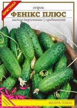 Огірок Фенікс плюс 5 г