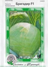 Капуста Бригадир 20 н