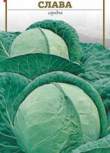 Капуста Слава 1 г