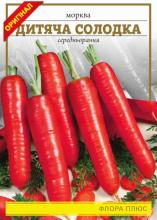 Морква Дитяча солодка 15 г
