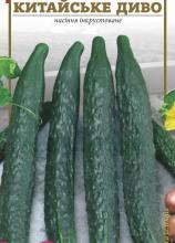 Огірок Китайське диво 10 шт