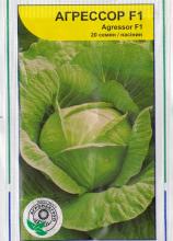 Капуста Агресор 20 н - оброблена