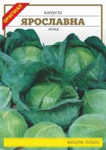 Капуста Ярославна 5 г
