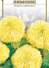 Квіти Чорнобривці Лимонні 0,4 г