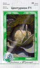 Капуста Центуріон 20 н