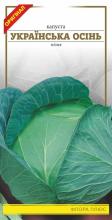 Капуста Українська осінь 1 г