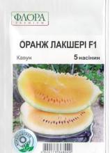 Кавун Оранж Лакшері F1, 5н