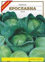 Капуста Ярославна 5 г