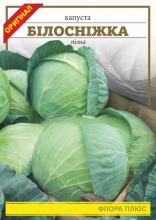 Капуста Білосніжка 5 г