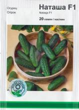 Огірок Наташа 20 н