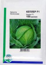 Капуста Кеплер 100 н