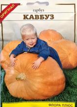 Гарбуз Кавбуз 15 г