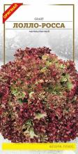 Салат Лолло-Росса 1 г