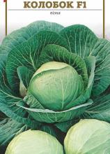 Капуста Колобок F1, 0,5 г