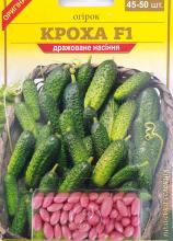 Блістер Огірок Кроха F1, 45-50 шт драже