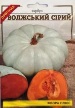 Гарбуз Волзький сірий 15 г - строк до 10.10.26