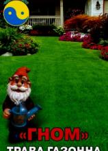 Трава газон. Гном 400 г