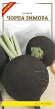 Редька Чорна зимова 2 г