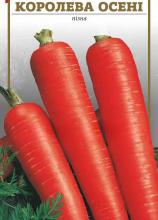 Морква Королева осені 3 г
