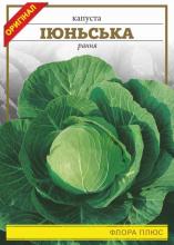 Капуста Іюньська 5 г