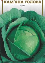 Капуста Кам’яна голова 1 г