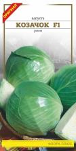 Капуста Козачок F1, 0,5 г