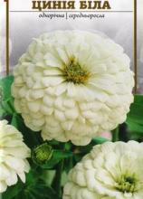 Квіти Цинія біла 0,2 г