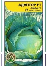 Капуста Адаптор 20 н