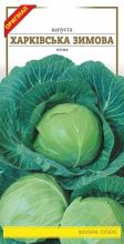 Капуста Харківська зимова 1 г