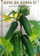 Огірок Кум да Кума F1, 0,5 г