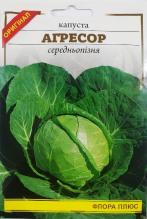 Капуста Агресор 5 г