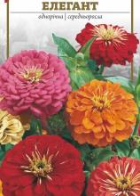 Квіти Цинія Елегант 0,3 г