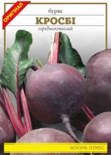 Насіння Буряк Кросбі 15 г