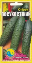 Огірок Посухостійкий 1 г - строк до 10.2026