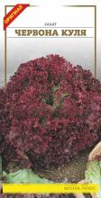 Салат Червона куля 1 г