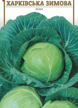 Капуста Харківська зимова 1 г