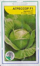 Капуста Агресор 20 н - оброблена