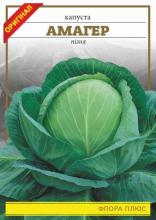 Капуста Амагер 5 г