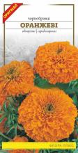 Квіти Чорнобривці Оранжеві 0,4 г