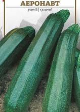 Кабачок цукіні Аеронавт  3 г