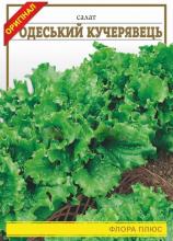 Салат Одеський кучерявець 10г