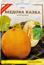 Диня Медова казка 5 г