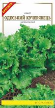 Салат Одеський кучерявець 2 г